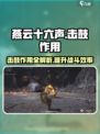 燕云十六声击鼓有什么用介绍