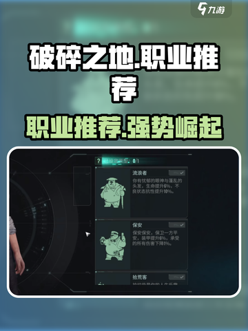 《破碎之地》职业推荐🔥这职业太强了！💥截图1