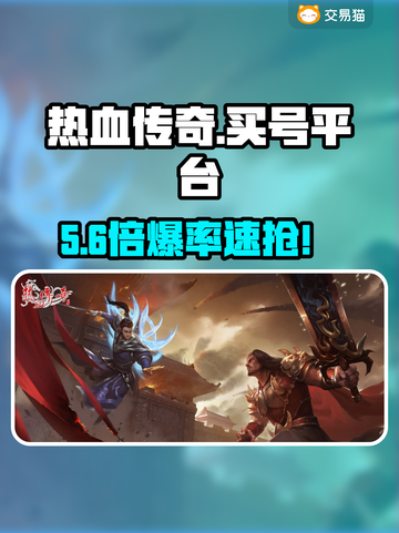 热血传奇买号避坑指南🔥截图1