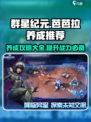 群星纪元芭芭拉养成推荐介绍