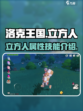 洛克王国手游立方人怎么样介绍