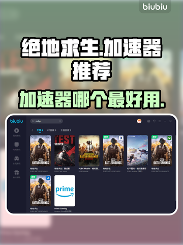 绝地求生 PUBG加速器大揭秘🔥🚀截图1