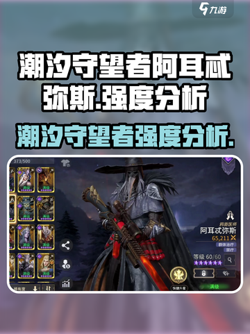 潮汐守望者阿耳忒弥斯强度怎么样介绍截图1