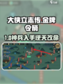 大侠立志传🔥金牌令箭速拿攻略💥