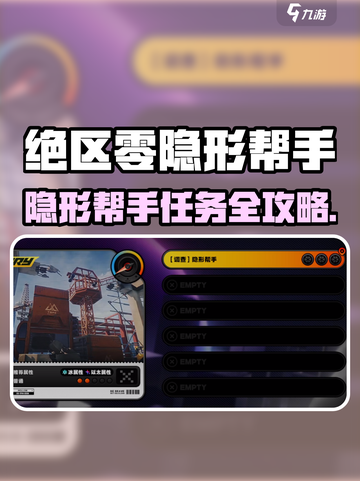 《绝区零》隐形帮手任务大揭秘！🎮💥截图1