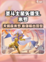 圣斗士星矢重生💥天蝎座米罗：超强输出必练！🔥