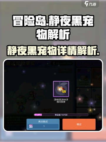 冒险岛枫之传说静夜黑宠物怎么样介绍截图1