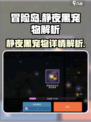 冒险岛枫之传说静夜黑宠物怎么样介绍