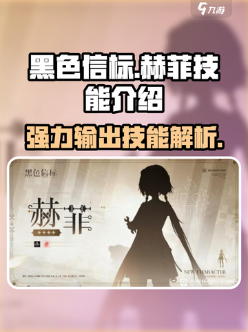 黑色信标赫菲怎么样介绍截图1