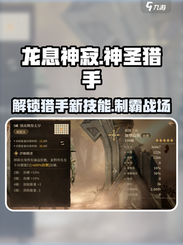 《原神》龙息神寂神圣猎手🔥超详细角色介绍来啦！截图1