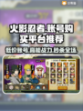 火影忍者手游🔥账号购买平台推荐，超低价等你来！