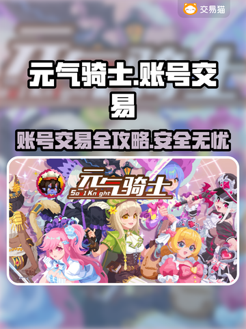 元气骑士：全皮肤存档账号交易秘籍🔥🎮截图1