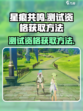 星痕共鸣💥测试资格获取方法大公开！🔥