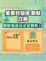 星露谷物语祭献攻略介绍