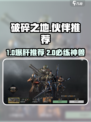 《破碎之地》伙伴推荐TOP榜💥🎮