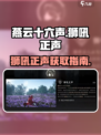 燕云十六声狮吼正声介绍介绍