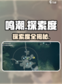 🔥鸣潮探索度全解锁攻略！🎮
