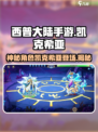 西普大陆手游凯克希亚是谁介绍