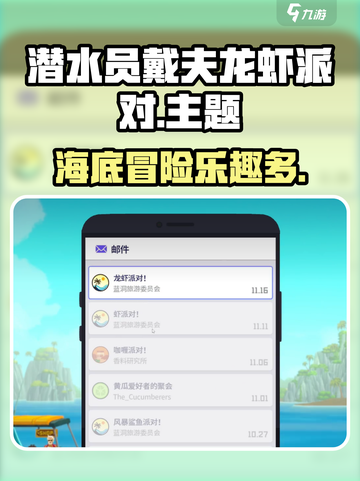 潜水员戴夫龙虾派对介绍介绍截图1