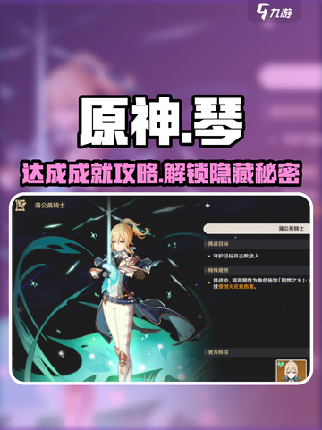 原神⚡琴绘想游迹成就怎么达成？任务攻略来了！截图1