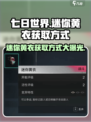 七日世界迷你黄衣获取方式介绍