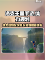 洛克王国手游体力规划介绍