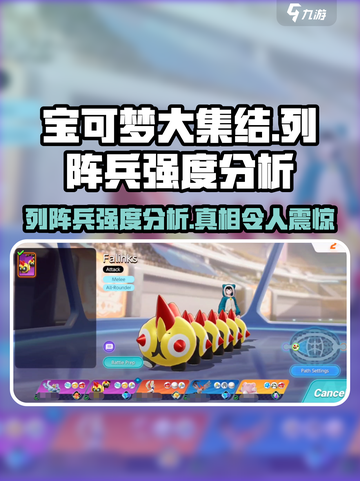 宝可梦大集结🔥列阵兵强度逆天？真实战力分析来啦！截图1