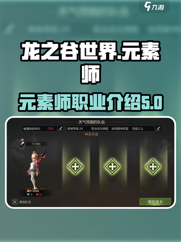 龙之谷世界元素师是谁介绍截图1