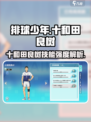 排球少年手游十和田良树怎么样介绍