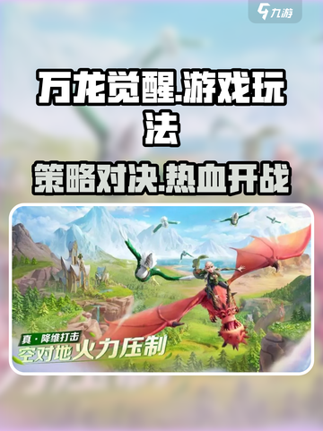 万龙觉醒🔥SLG玩法大曝光，策略迷必看！截图1