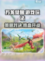 万龙觉醒🔥SLG玩法大曝光，策略迷必看！