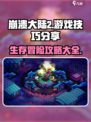 崩溃大陆2攻略分享介绍