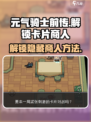 元气骑士前传：快速解锁卡片商人🔥