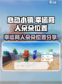 心动小镇幸运商人朵朵在哪里介绍