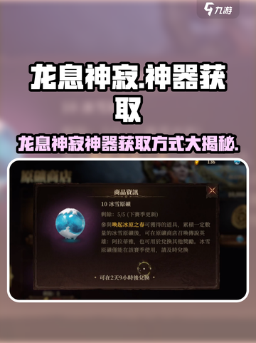 龙息神寂神器怎么获得介绍截图1