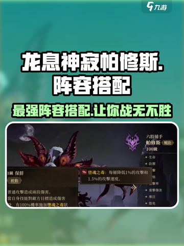 龙息神寂帕修斯怎么搭配阵容介绍截图1