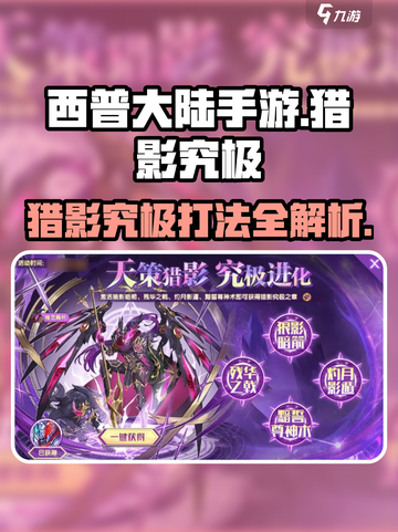西普大陆手游猎影究极在哪里打介绍截图1