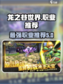 龙之谷世界什么职业厉害介绍