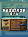 失落城堡2纯红法杖是什么介绍