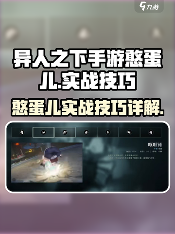异人之下手游憨蛋儿怎么玩介绍截图1