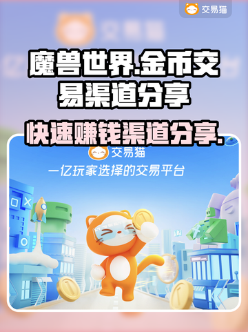 魔兽世界金币交易渠道大曝光！🔥安全快捷💎截图1
