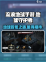 流浪地球手游评测介绍