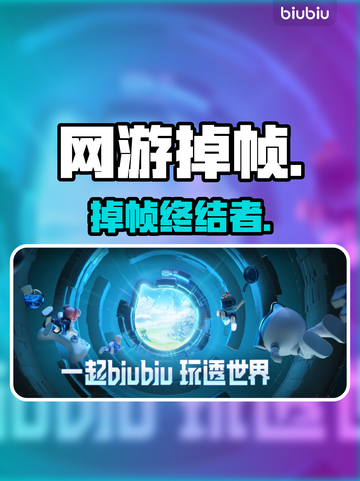🎮网游卡成PPT？一招秒变丝滑！截图1