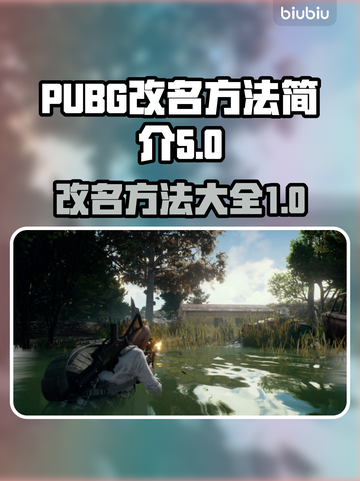 绝地求生改名秘籍 PUBG玩家必看！💥截图1