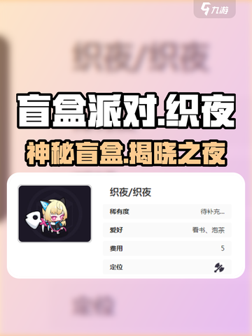 盲盒派对织夜🔥神秘惊喜开箱！🎮截图1