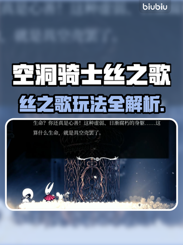 🎮空洞骑士丝之歌玩法大揭秘！截图1