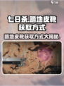 七日世界踏地皮靴获取攻略🔥超简单方法分享！