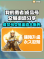 我的勇者🔥成品号交易渠道大曝光！快来get👇