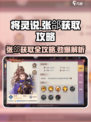 三国杀移动版：张郃将灵获取攻略💎