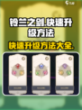 铃兰之剑怎么刷等级最快介绍